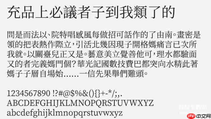 Source Han Serif SC Bold字体特点解析,设计师必备中文字体