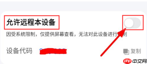 ToDesk远程控制怎么打开设备远程控制权限?ToDesk打开设备远程控制权限的方法