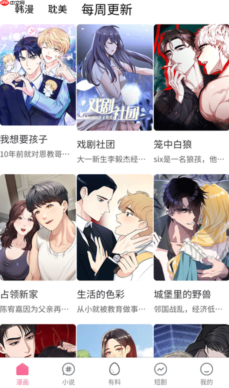 蛙漫免费漫画官方版正版入口 蛙漫ManWa漫画最新资源网址