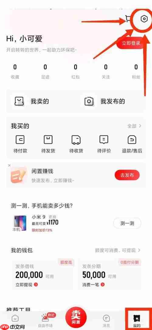 转转隐私设置在哪里?转转隐私设置查看方法
