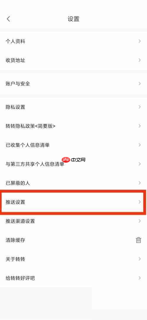 转转推送设置在哪里？转转推送设置查看方法