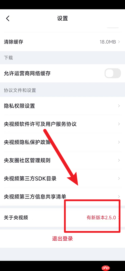央视频如何版本升级?央视频版本升级教程