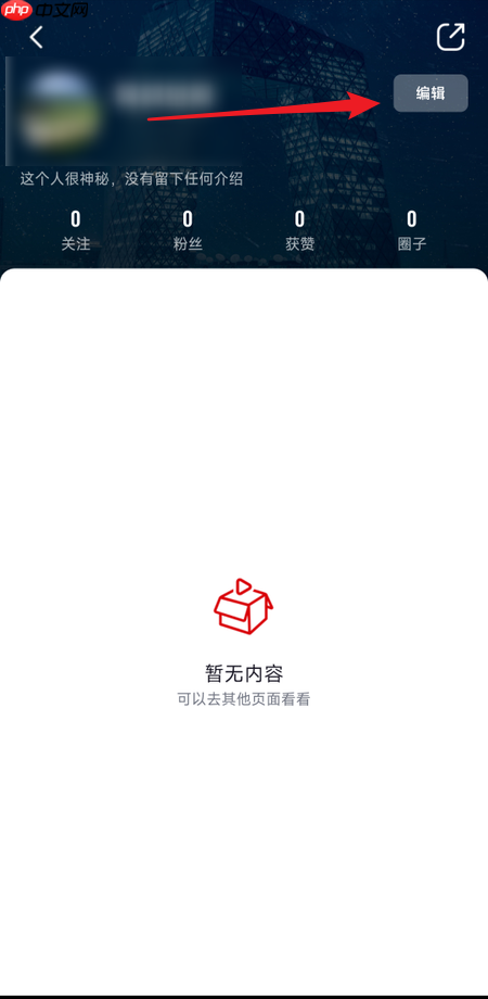 央视频怎么编辑个人信息？央视频编辑个人信息教程