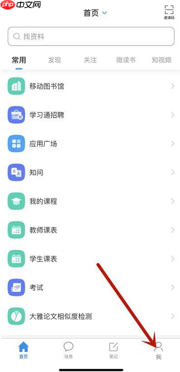 超星学习通怎么查看使用次数?超星学习通查看使用次数的方法