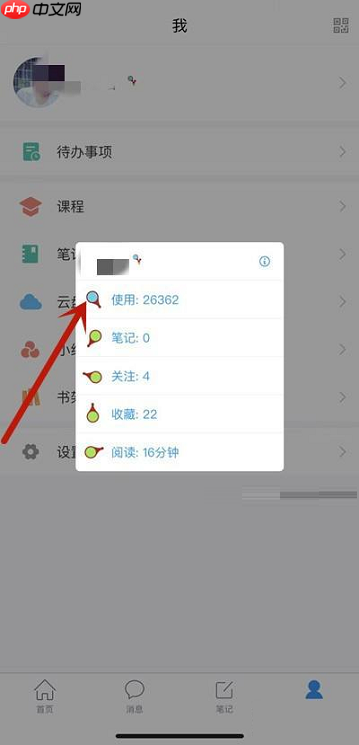 超星学习通怎么查看使用次数?超星学习通查看使用次数的方法