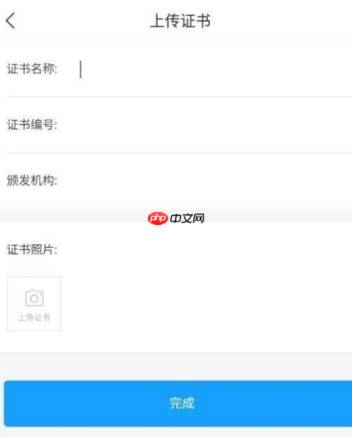 学习通如何上传荣誉证书?学习通上传荣誉证书的步骤方法