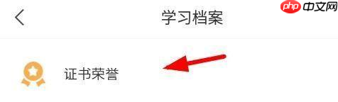学习通如何上传荣誉证书?学习通上传荣誉证书的步骤方法
