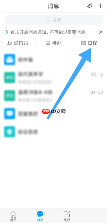学习通在哪查看日程?学习通查看日程的方法