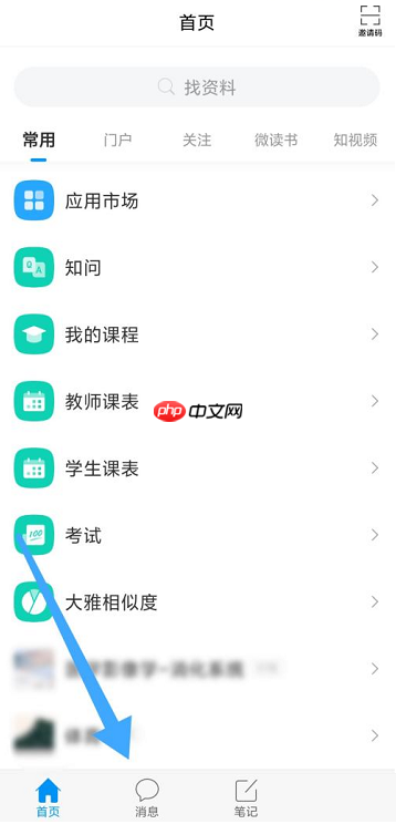 学习通在哪查看日程?学习通查看日程的方法