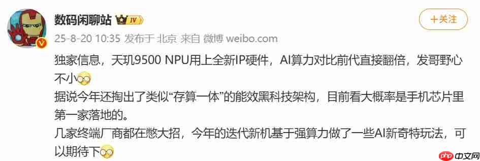 AI算力翻倍+黑科技架构!天玑9500最新独家信息曝光