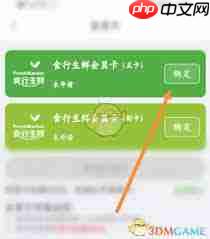 食行生鲜如何绑定粮票