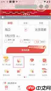 海南航空app怎么查看航班时刻表