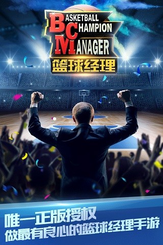 NBA篮球经理2024