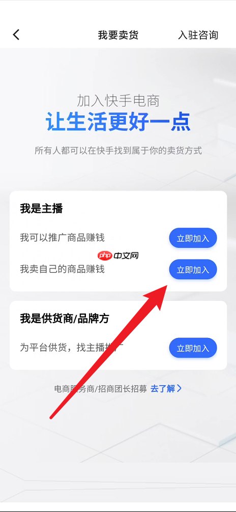 快手怎么申请加入快手小店?快手申请加入快手小店教程