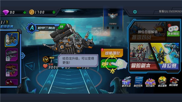 超强机甲恐龙安卓版
