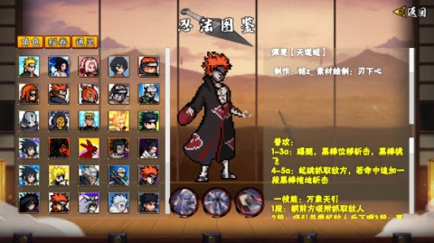 像素火影次世代佩恩