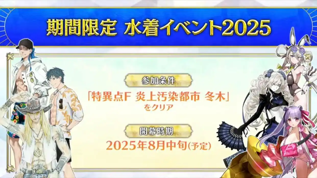 FGO日服10周年第一阶有哪些内容-FGO日服10周年第一阶段情报