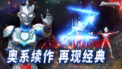 奥特曼系列对决正版