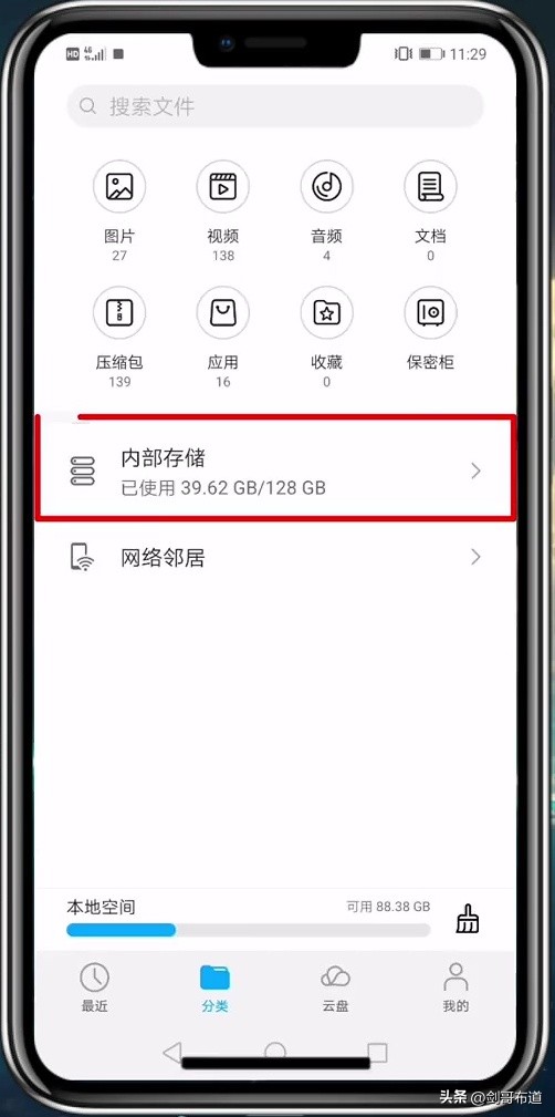 内部存储