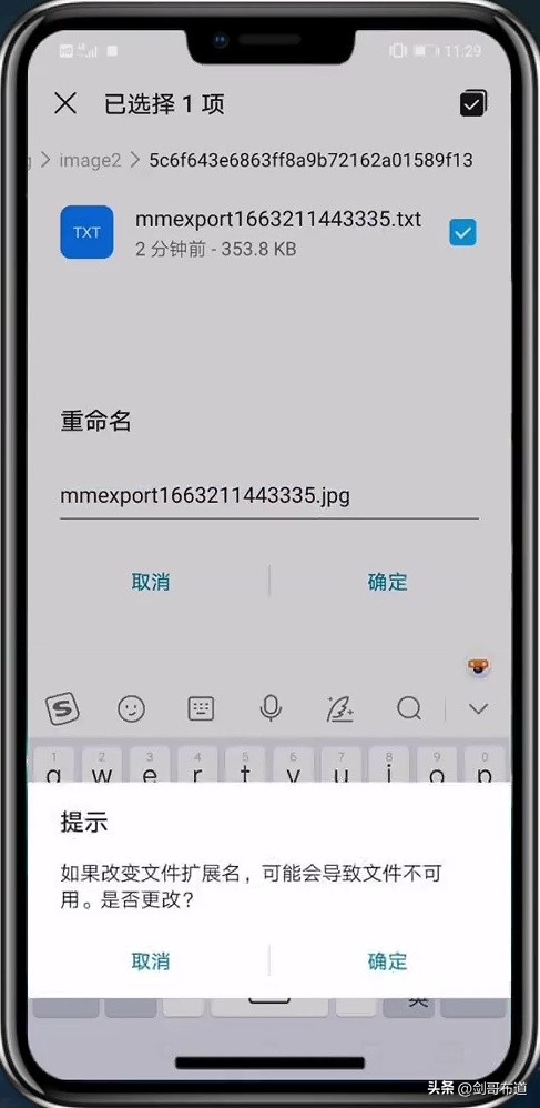 修改文件后缀