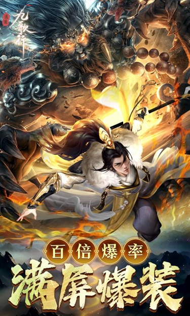 逍遥九歌行手游官方版