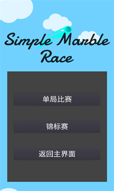 小球淘汰赛中文版