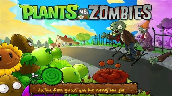 植物大战僵尸HY6版