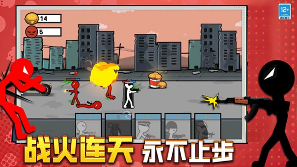 火柴人中土战争