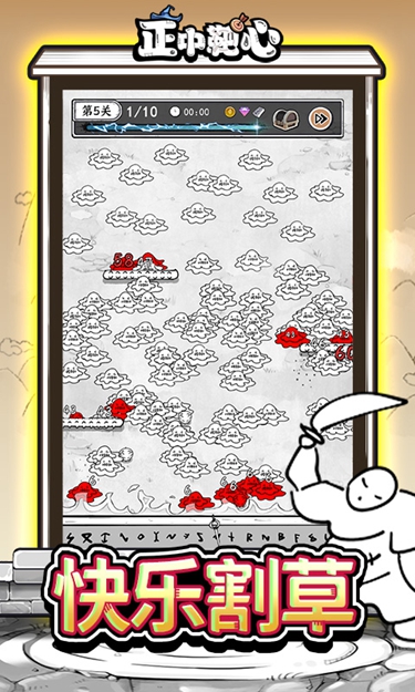 正中靶心官方版