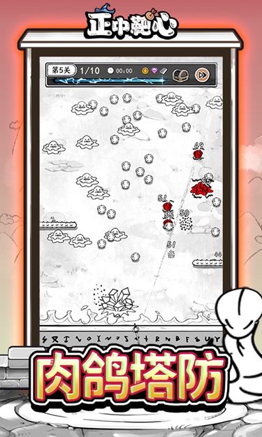 正中靶心官方版