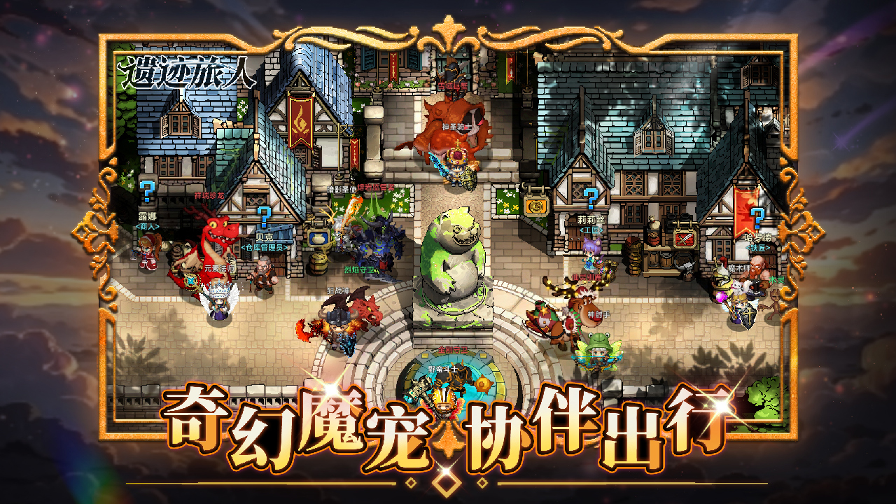 遗迹旅人抖音版