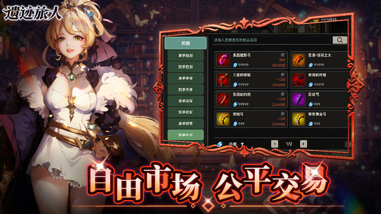 遗迹旅人抖音版