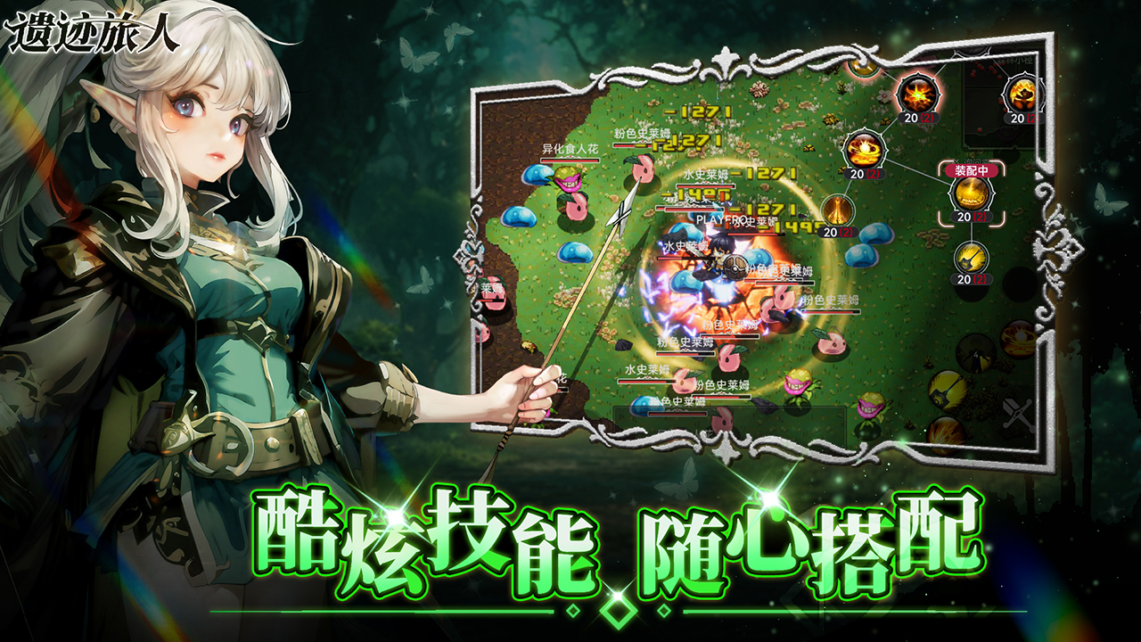 遗迹旅人抖音版