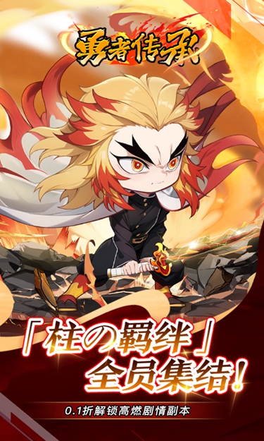 勇者传承官方版
