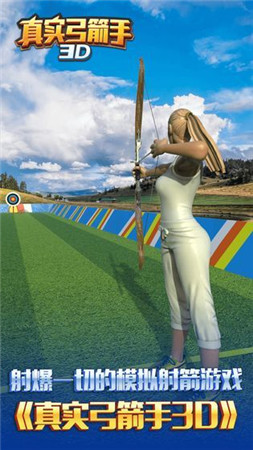 弓箭手模拟