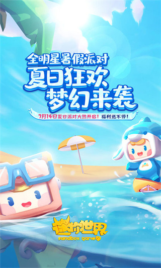 迷你世界官方正版