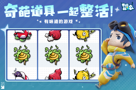 奇葩战斗家手游