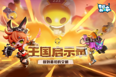 奇葩战斗家手游