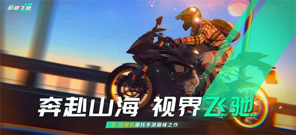 黎明飞驰游戏