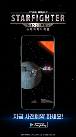 星球大战星际战机任务