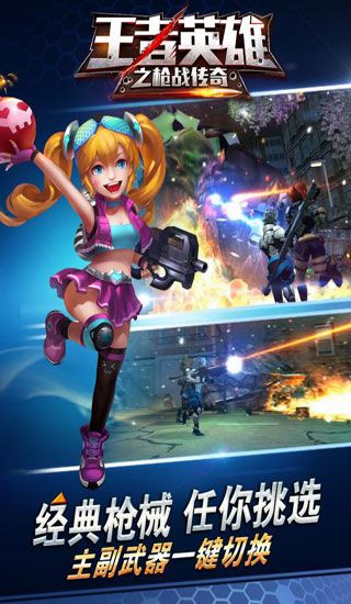 王者枪战