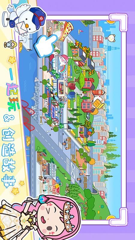 我的迷你城市世界