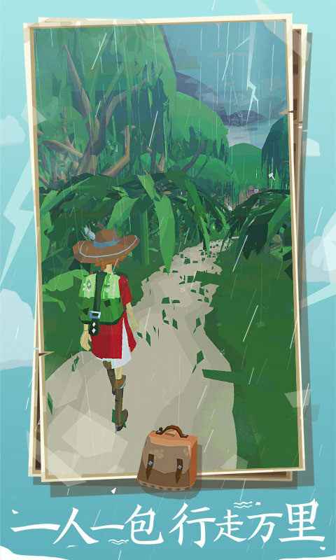 边境之旅重逢版