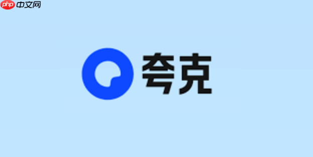 夸克网盘如何搜索文件_夸克网盘文件搜索功能使用技巧
