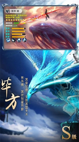 山海经神兽录最新版