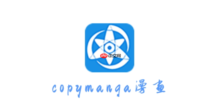 拷贝漫画网页版本入口 拷贝漫画官网网页版入口在线观看