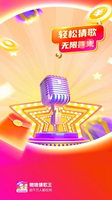 嗷嗷猜歌王