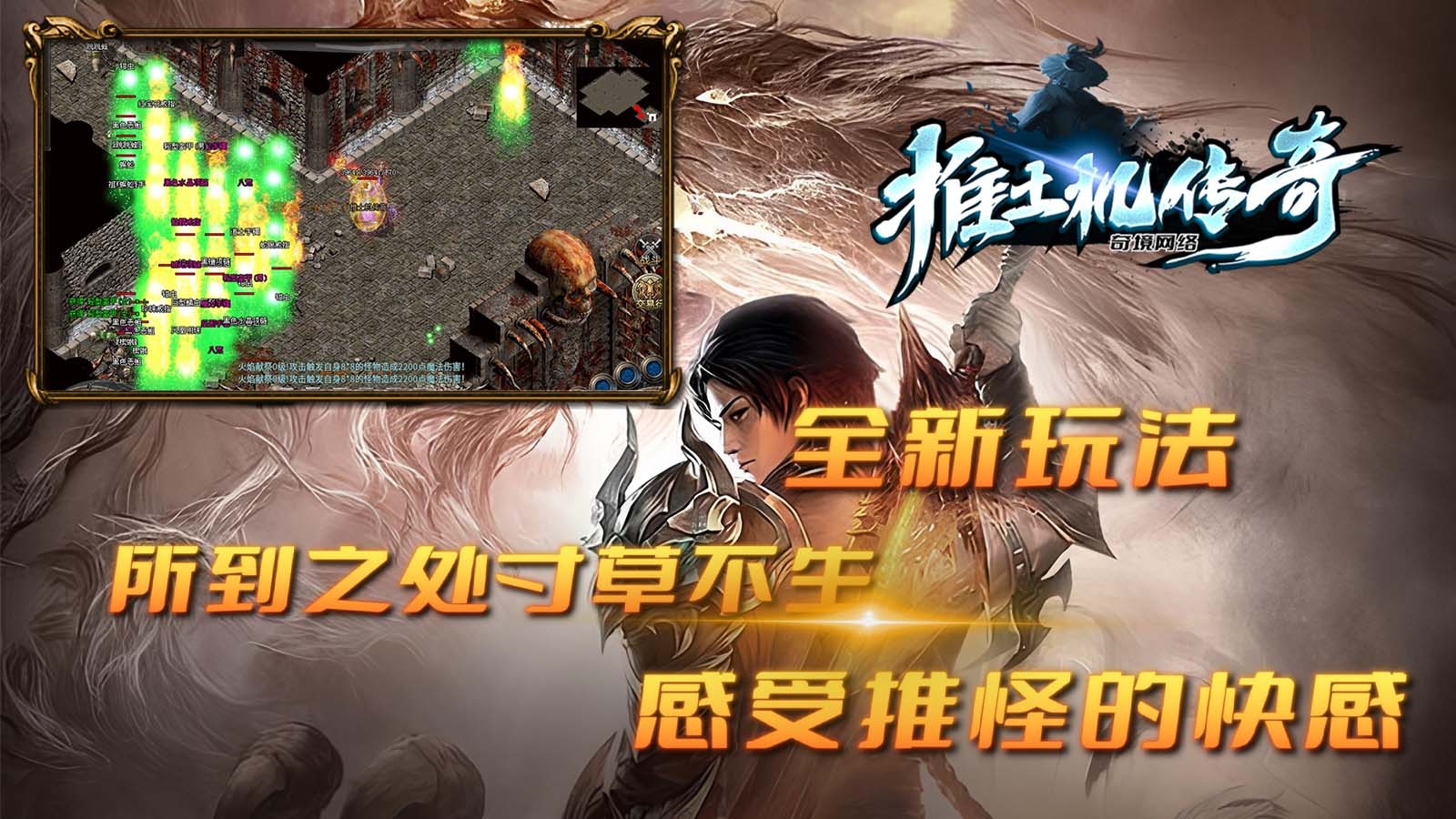 奇境传奇超爽神技