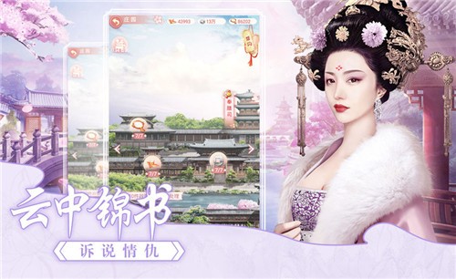 大唐烟雨梦手游