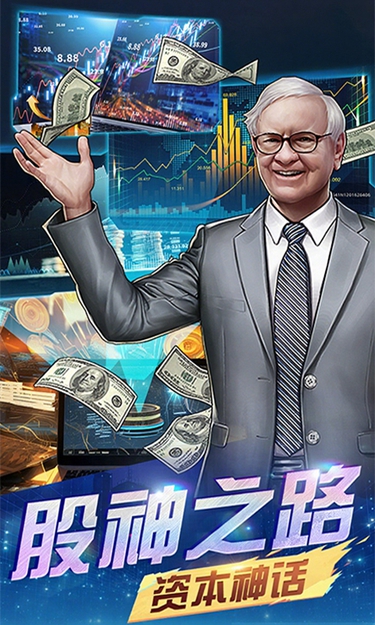 谁是首富安卓版